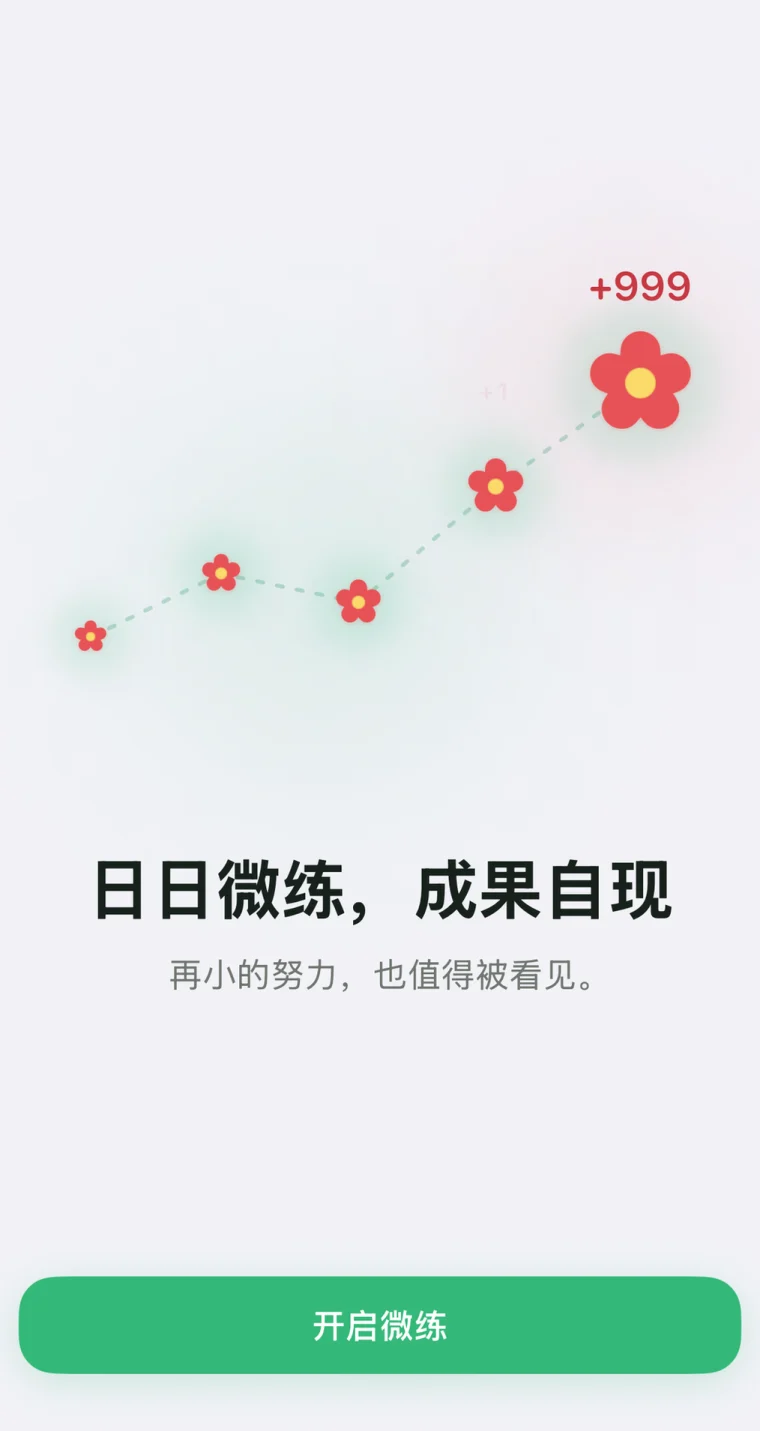微练 App Store brand introduction screen